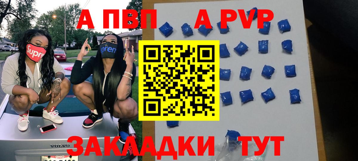 A PVP кристаллы Москва