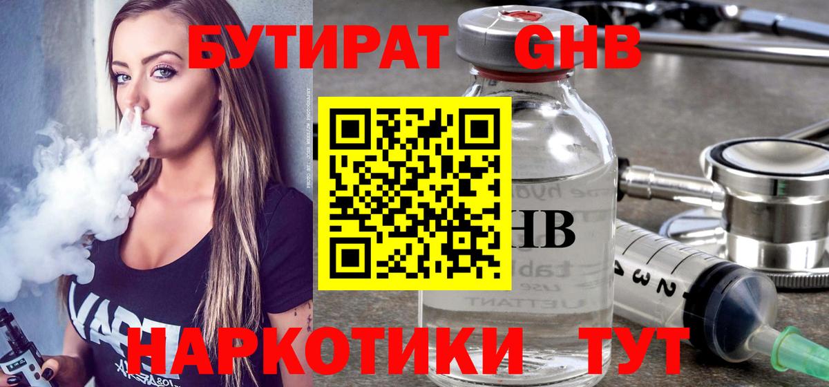 Бутират BDO 33%  Вход с VPN  Москва 