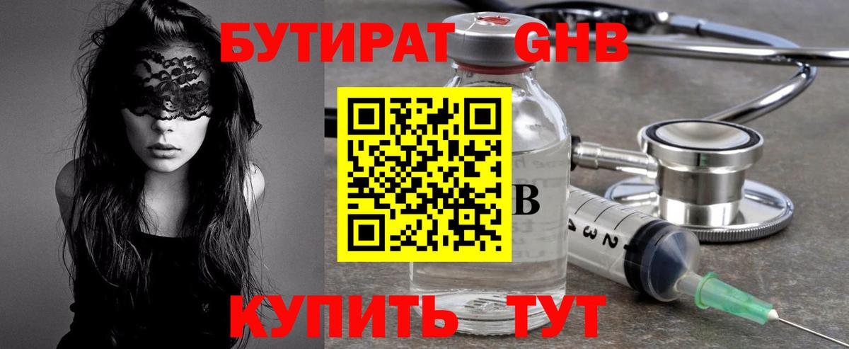 БУТИРАТ GHB Москва