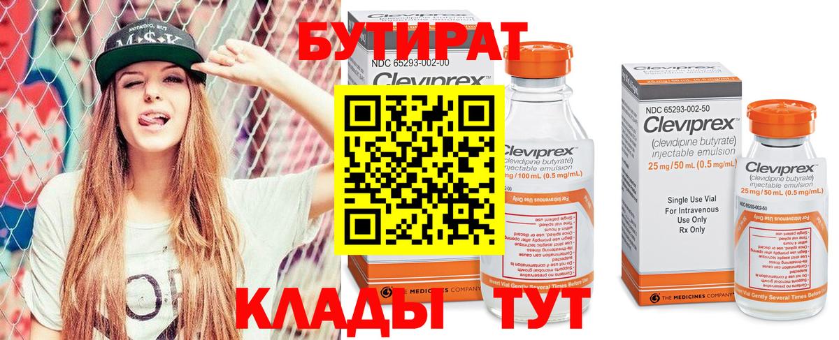 БУТИРАТ вода  БУТИРАТ  Москва 