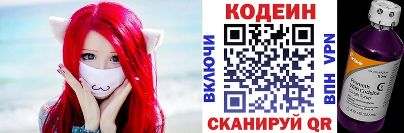 Кодеиновый сироп Lean Purple Drank  Москва 