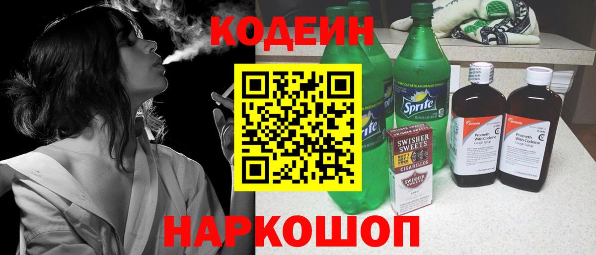 Кодеиновый сироп Lean напиток Lean (лин)  Вход с VPN  Codein напиток Lean (лин)  Москва 