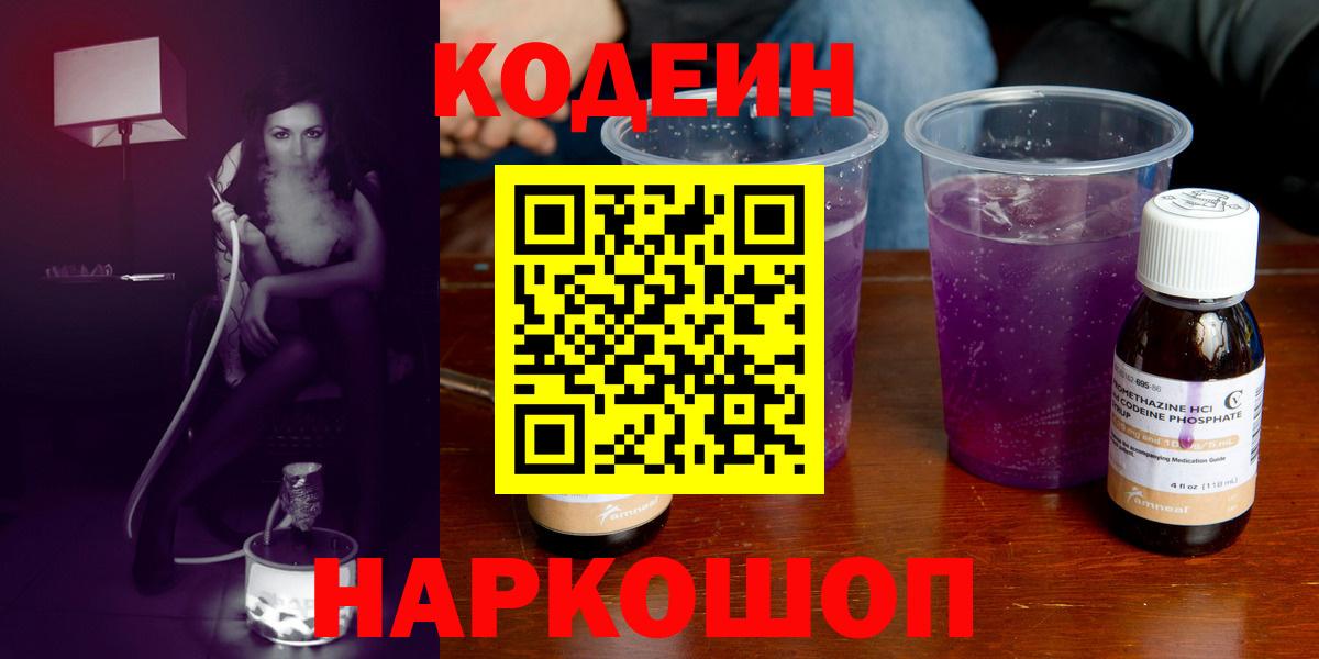 Кодеин напиток Lean (лин) Москва