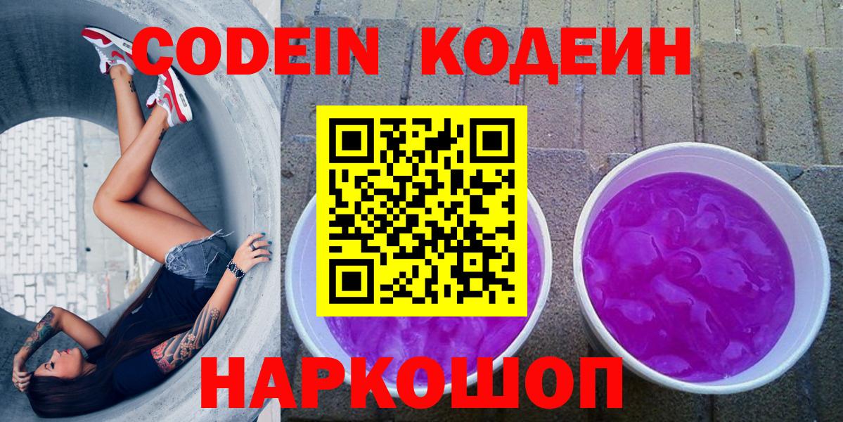 Кодеиновый сироп Lean напиток Lean (лин)  Москва  Кодеиновый сироп Lean Purple Drank 