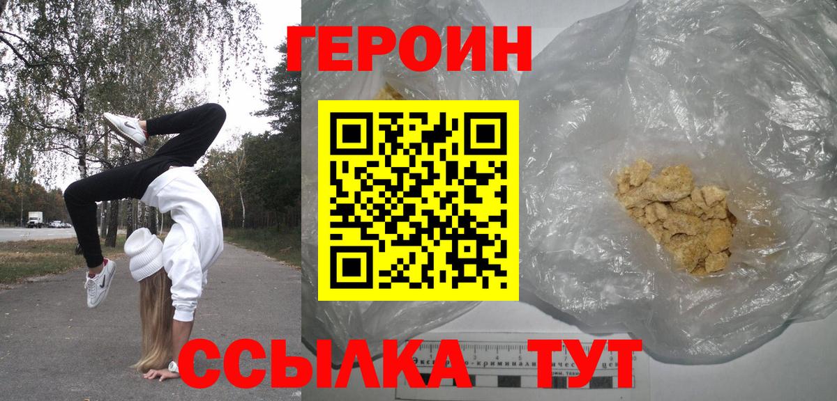 Москва  ГЕРОИН гречка  Героин  Вход с VPN 