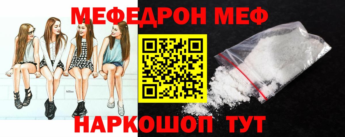 МЯУ-МЯУ mephedrone  МЕФ  МЯУ-МЯУ мяу мяу  Москва 