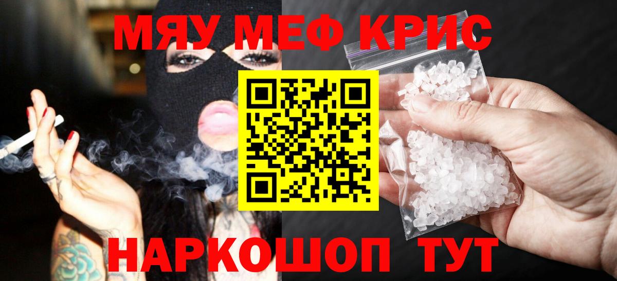 МЕФ кристаллы Москва