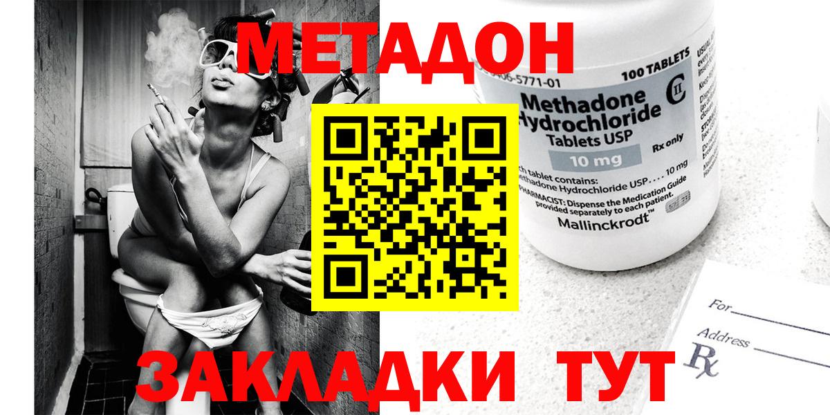 МЕТАДОН белоснежный  Вход с VPN  МЕТАДОН methadone  Москва 