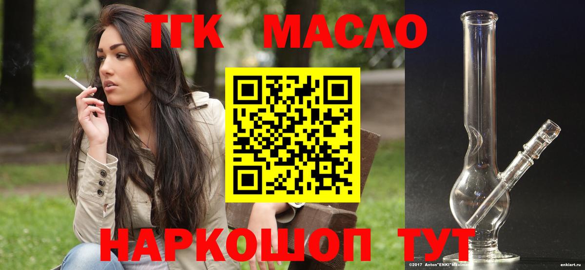 ТГК THC oil  Вход с VPN  Москва 