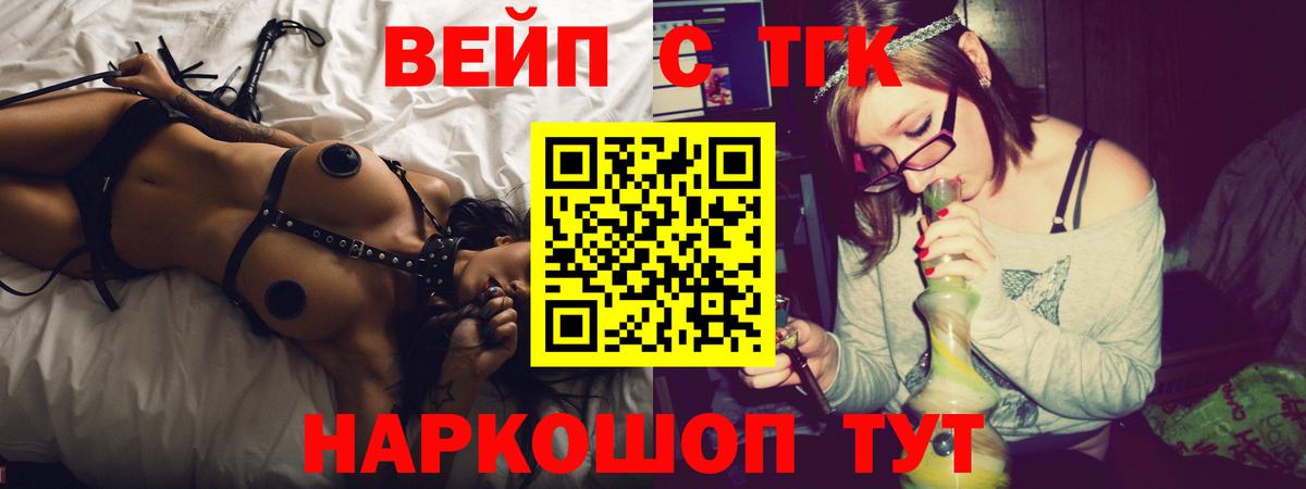 ТГК вейп с тгк Москва